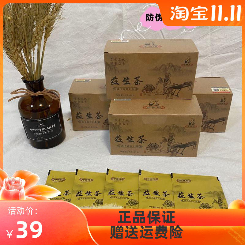 中御元益生茶百草养生元中医百草益生茶2.5g*30袋/盒