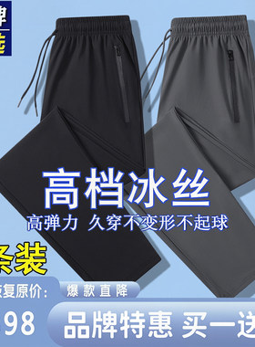 夏季冰丝裤男士薄款裤子