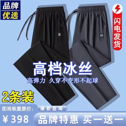 夏季冰丝裤男士薄款裤子
