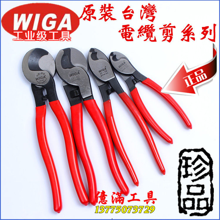 台湾进口 WIGA 电缆剪 线缆剪 剪刀 剪线钳 断线钳 工业级6-31寸
