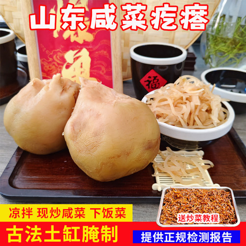 咸菜疙瘩山东芥菜疙瘩农家自制
