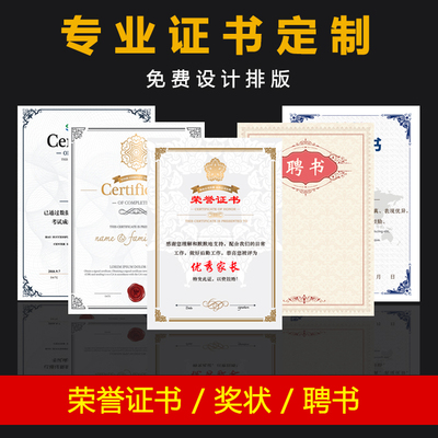 定制荣誉证书定做创意奖状纸授权书制作结业证书内页设计聘书内芯