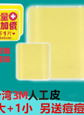 3M人工皮1+1绿色台湾款痘痘贴