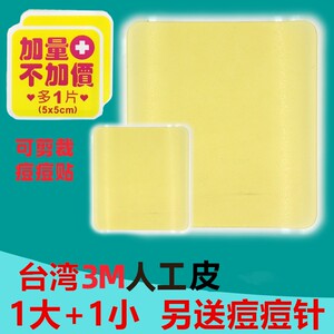 3M人工皮加量装1+1绿色夜用净痘防水吸液预防痘坑痘印祛痘贴台湾