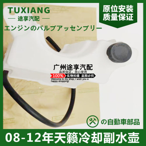 天籁副水壶防冻液冷却液付壶原配