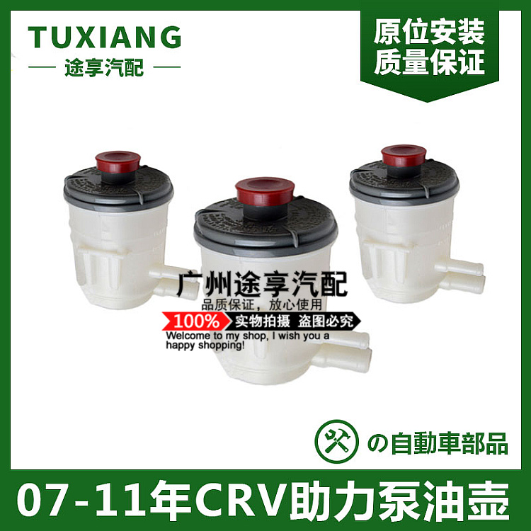 CRV助力泵油壶总成方向机油壶
