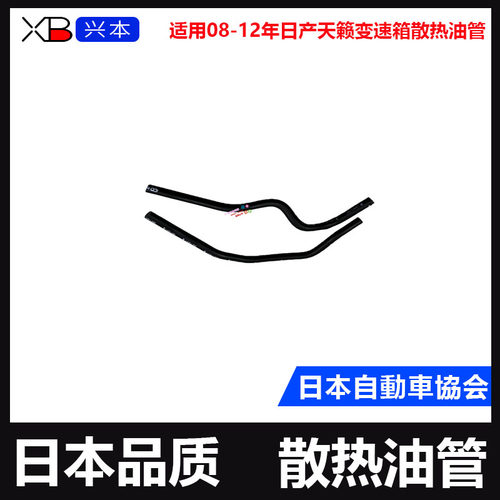 08-12天籁2.5变速箱散热油管