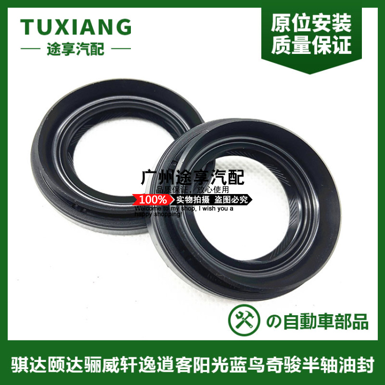 骐达颐达骊威轩逸半轴油封日本
