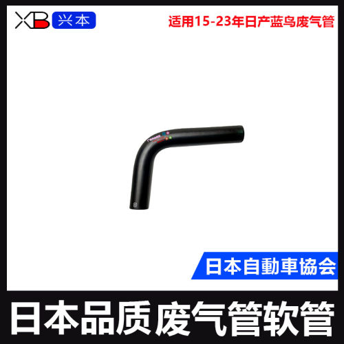 15-23年日产蓝鸟废气管