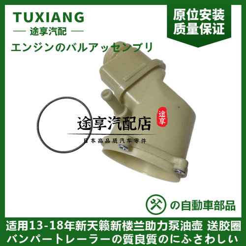 新天籁新楼兰助力泵油壶方向机