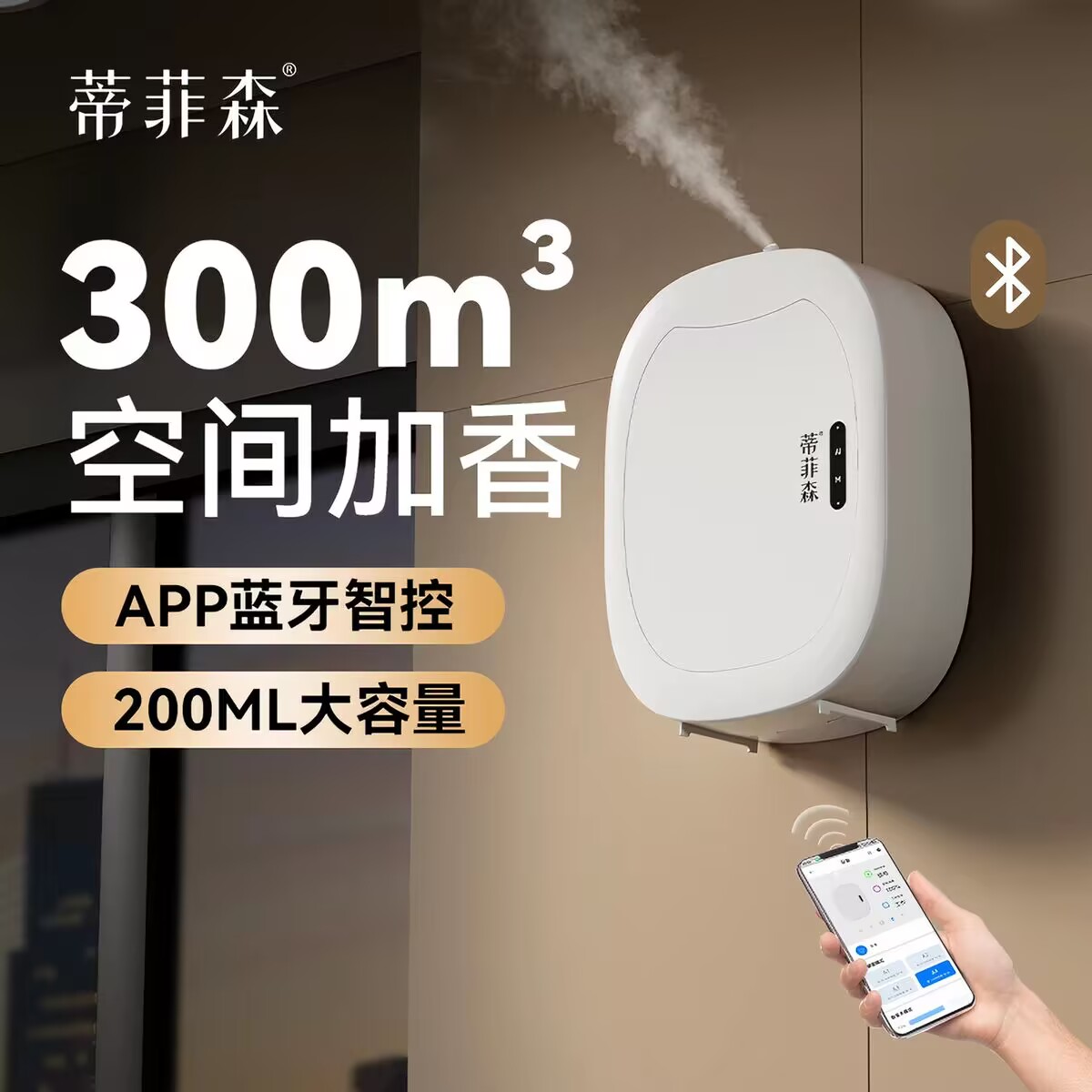 蒂菲森香薰机家用挂壁扩香机商用