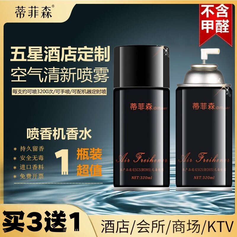 空气清新剂蒂菲森厕所除臭喷雾