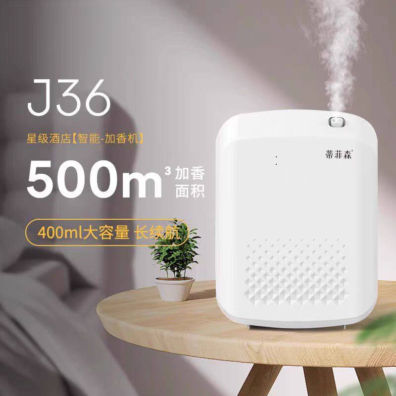 蒂菲森扩香机酒店商用自动喷香机