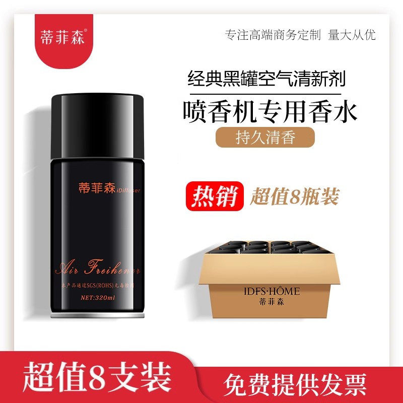 蒂菲森除臭祛味喷雾320ML清香剂