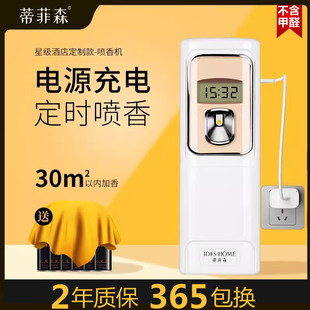 蒂菲森充电自动喷香机插电定时喷雾酒店卫生间厕所除臭空气清新剂