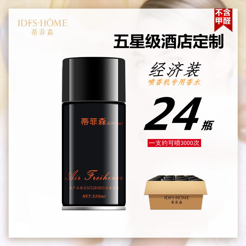 蒂菲森空气清新喷雾320ML除异味