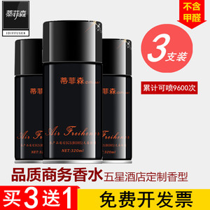 蒂菲森空气清新剂厕所除臭清香剂