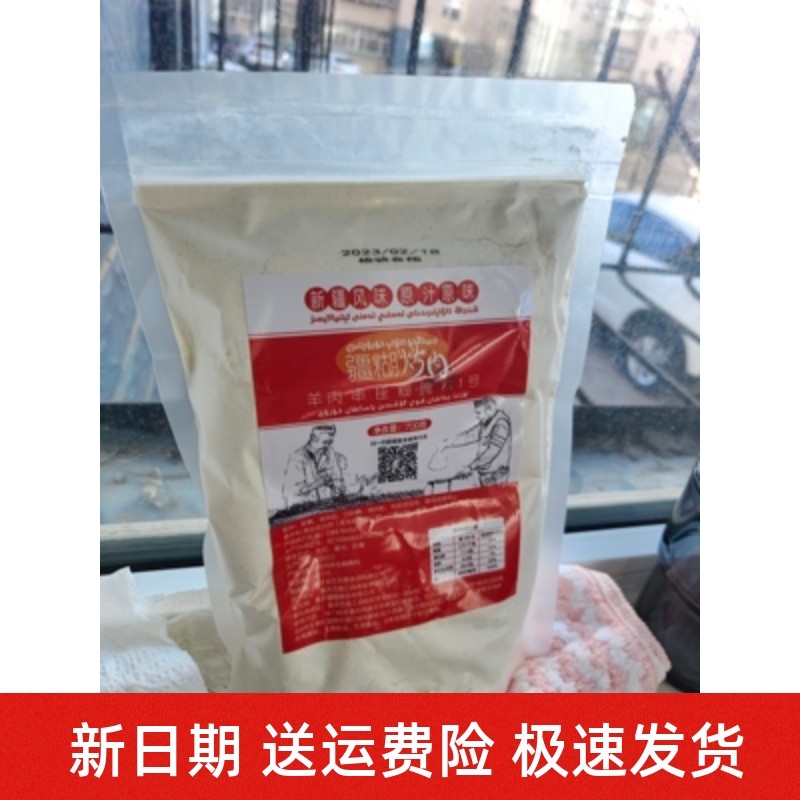 新日期新日期烧烤调料新疆羊肉串挂糊羊排烤肉腌料馕坑架子肉红柳