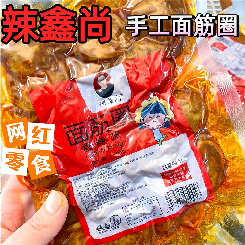 *陕西手工面筋圈五香香辣蒜香味追剧解馋小零食特产网红小/