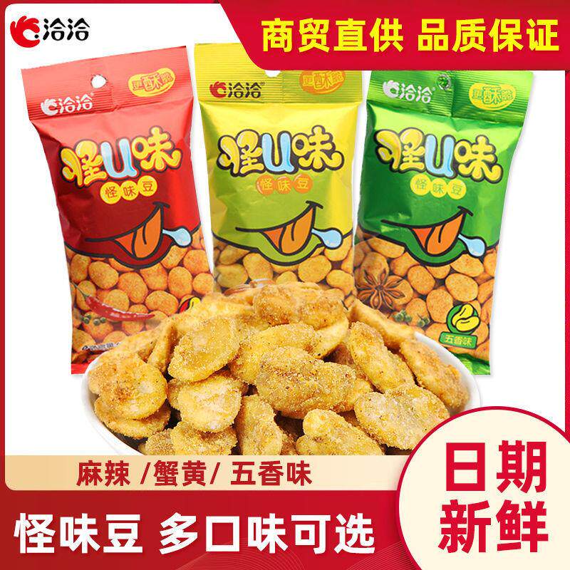 *新品上市怪味豆恰恰怪u味60g/80g130g五香麻辣蟹黄味番茄蚕/