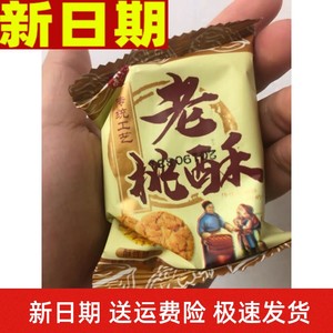 新货开心朱小二老桃酥饼干整箱5斤老式传统糕点心散装小包装零食