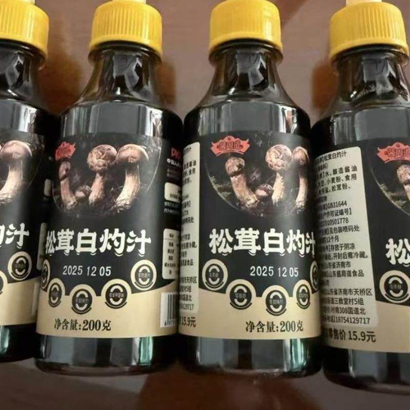 *新日期松茸白灼汁提鲜点蘸拌菜炒菜大虾海鲜味道鲜美好吃/