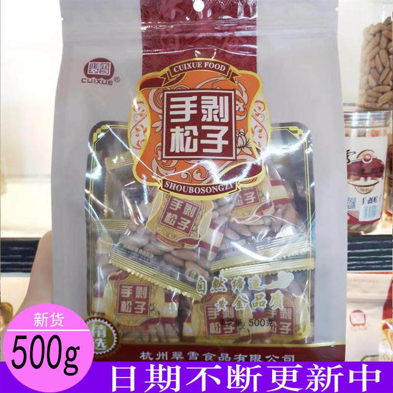 *手剥巴西松子 手剥松子新货 500g 包邮/