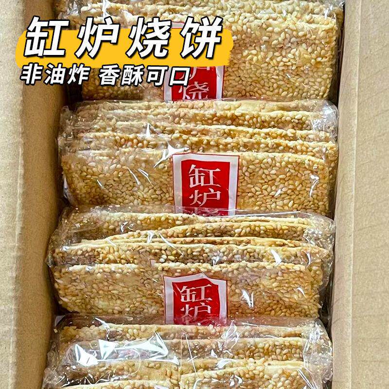 *河北保定手工特产曲阳缸炉吊炉烧饼芝麻饼零食粮食无添加芝麻酥/