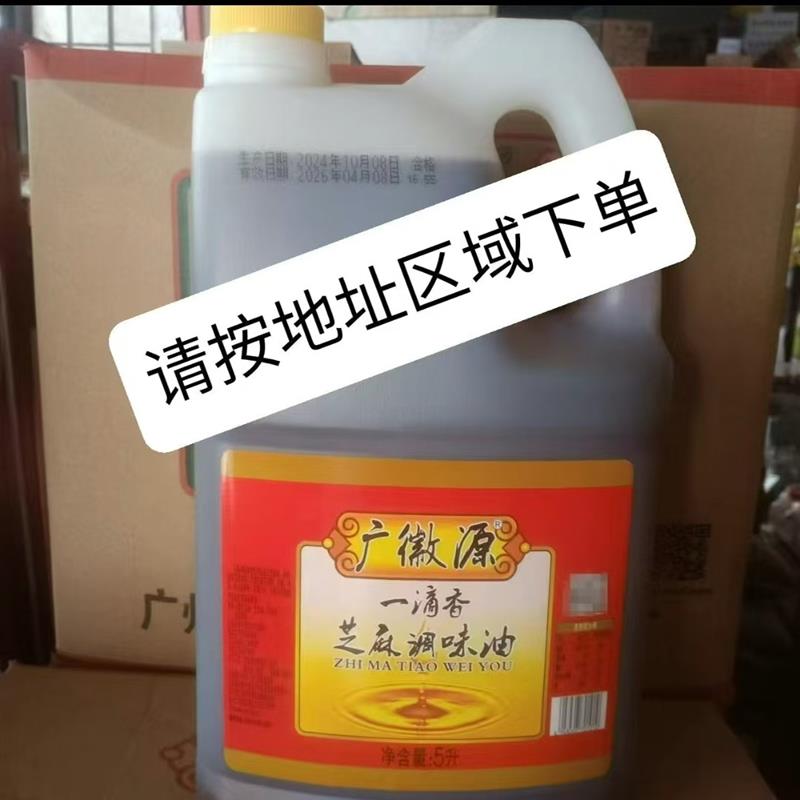 *广微源一滴香芝麻调味油5L凉拌菜火锅串串麻辣烫/