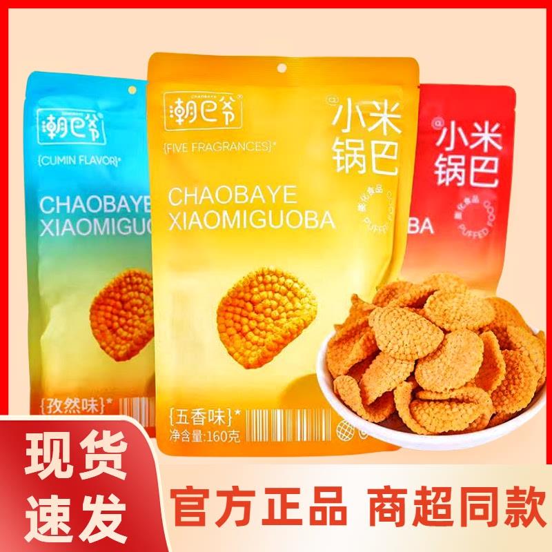*小米锅巴160g香酥膨化食品网红零食休闲办公室手工锅巴整/