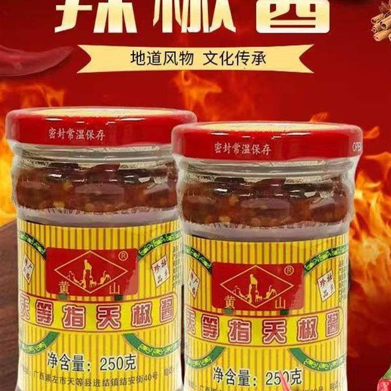 *崇左正宗天等指天椒酱250g提味开胃百搭广西崇左辣椒酱/