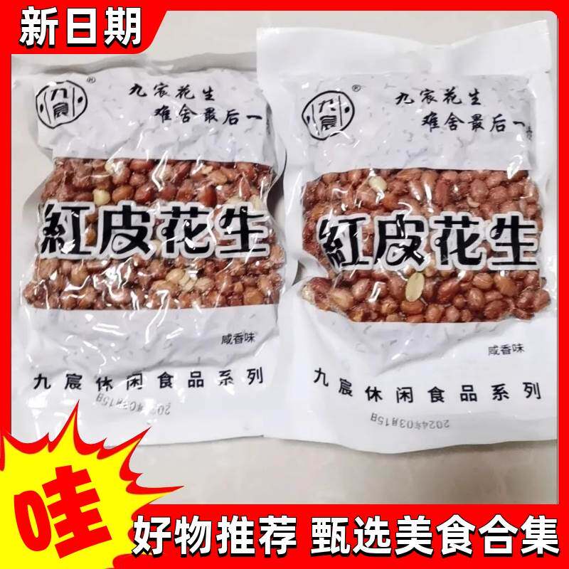 新货【抢】九宸香酥油炸花生米熟油炸红皮花生咸味原味下酒