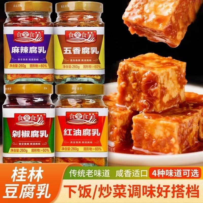 *食全食美剁椒腐乳麻辣霉豆腐广西特产下饭酱香辣红油腐乳家用/