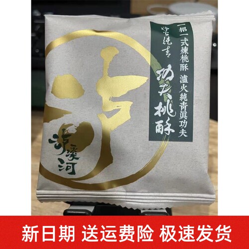 新日期泸溪河咸桃酥卢溪河巧克力味桃酥饼散装多口味老式糕点南京