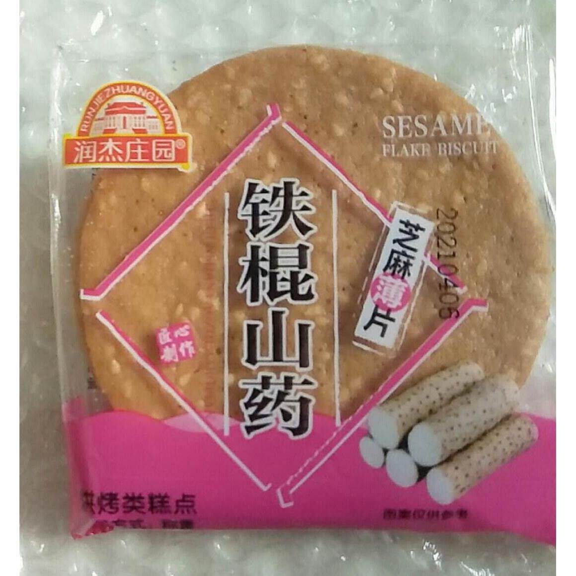 新货多品牌包装随机发】润杰庄园铁棍山药芝麻薄脆饼干手工烤片早