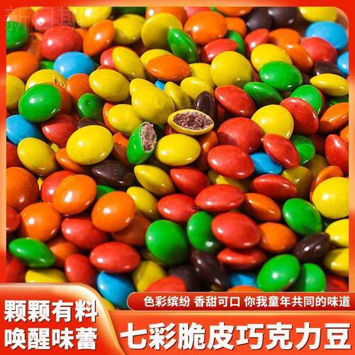 *老式m豆巧克力豆彩虹糖m豆散装烘焙儿时回忆彩色糖豆(代可可脂/