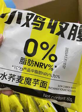 *小鸡收腹魔芋荞麦面轻即举铁先生0脂肪荞麦面/
