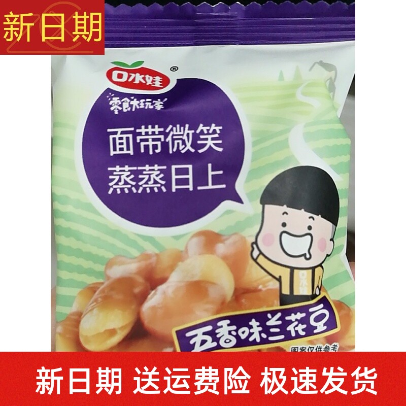 实惠口水娃蚕豆兰花豆散装小包装