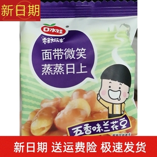 实惠口水娃蚕豆兰花豆500g香辣牛肉蟹黄味网红散装小包装零食小吃