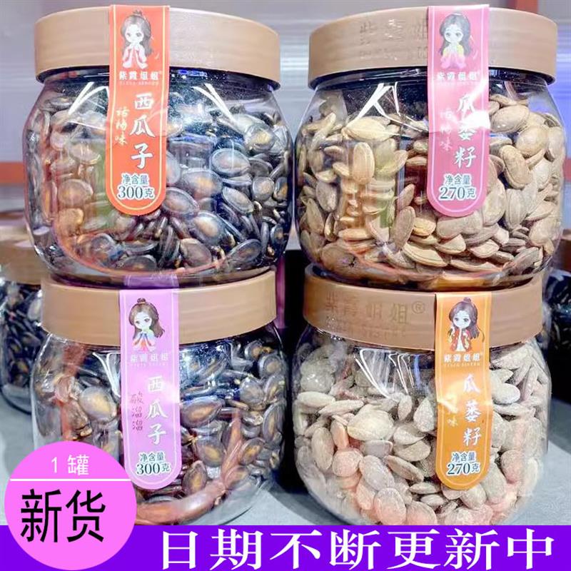 *奶油瓜蒌籽酸溜溜西瓜子奶油味话梅味西瓜籽坚果炒货年/