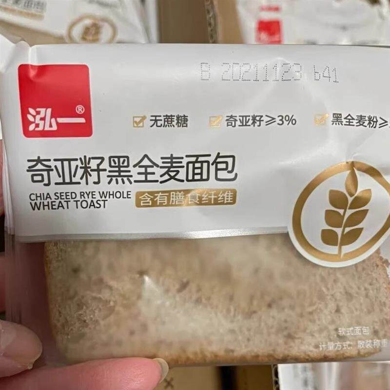 *泓一奇亚籽黑全麦面包弘一吐司单独包装宏一整箱 早餐 五谷杂粮/