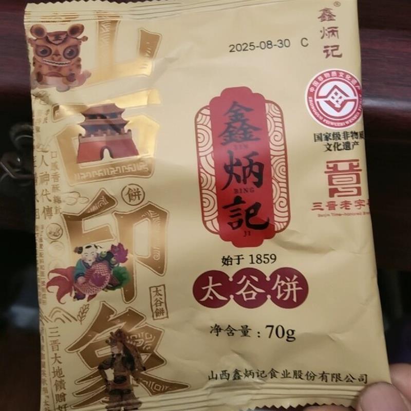 *鑫炳记太谷饼70g*30包山西特产早餐传统糕点解饿零食老人休闲食/