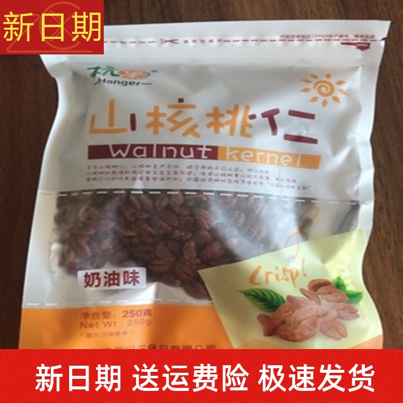 杭果新货临安山核桃仁小核桃