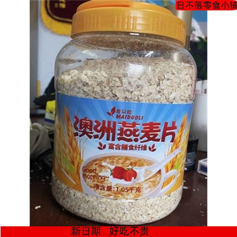 新货麦朵粒燕麦片5斤2罐即食无糖精麦片早餐冲饮未脱脂麦片健身代