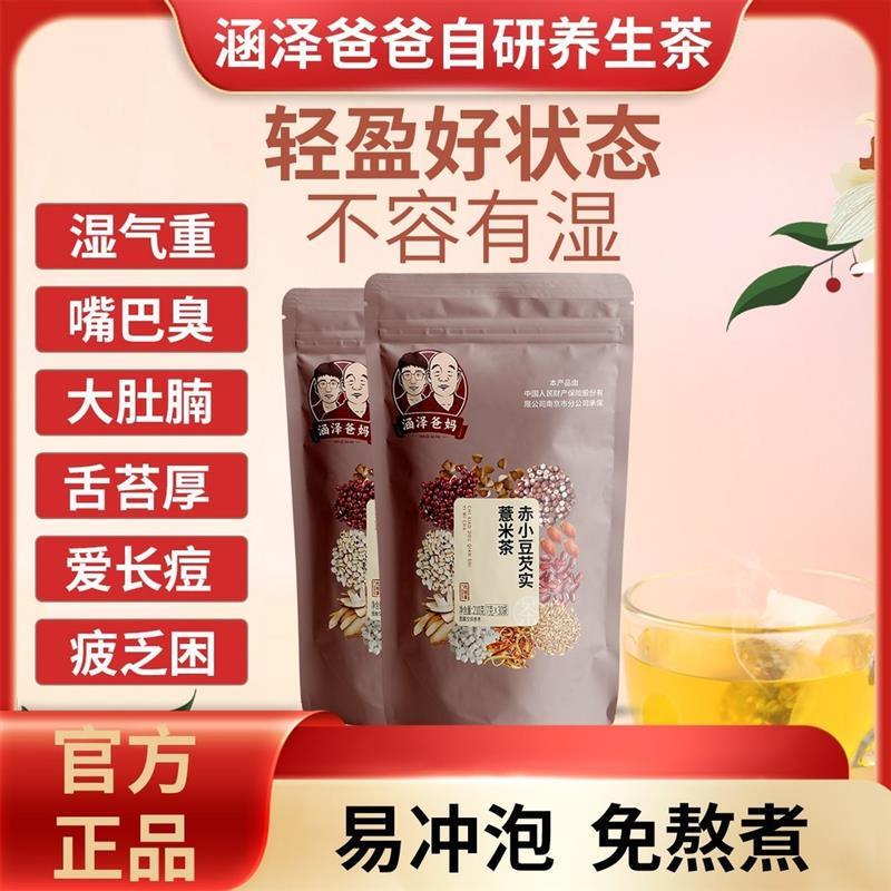 *[涵泽爸妈]赤小豆芡实薏米茶210克/大包拍一发五/
