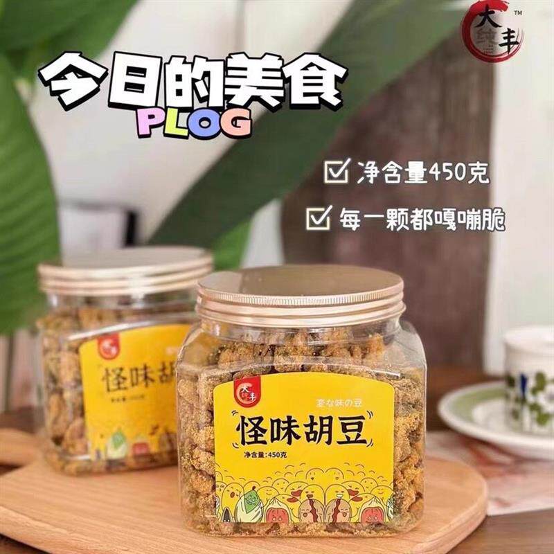 *大丰怪味胡豆蚕豆450g多味豆休闲追剧罐装易保存豆类零食小吃坚/