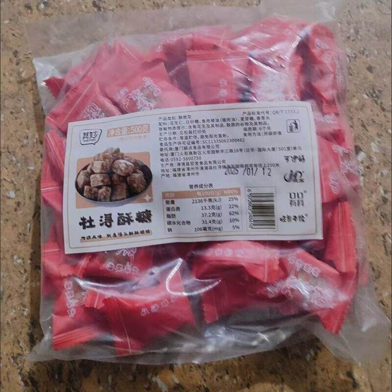 *其妙杜浔酥糖漳州花生酥老牌子正宗喜糖福建特产结婚休闲零/