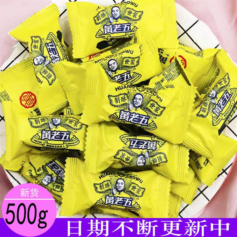 *黄老五原味花生酥 黑芝麻酥 坚果酥散装四川特产小零食糖果/