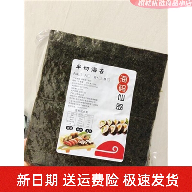 新货海苔商用半切型100张做台湾三角饭团专用紫菜包饭寿司烤海苔