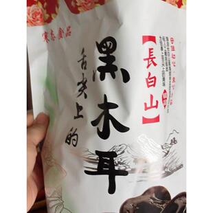 新货新货寒态东北特产黑木耳干货500g包邮非小碗耳野生秋木耳肉厚